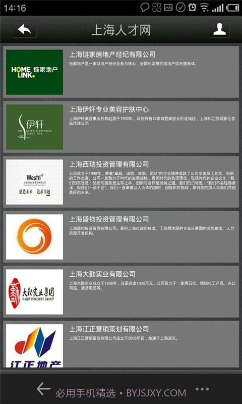 上海人才网截图4