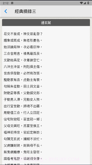 易经爻卦截图2 易经爻卦截图2