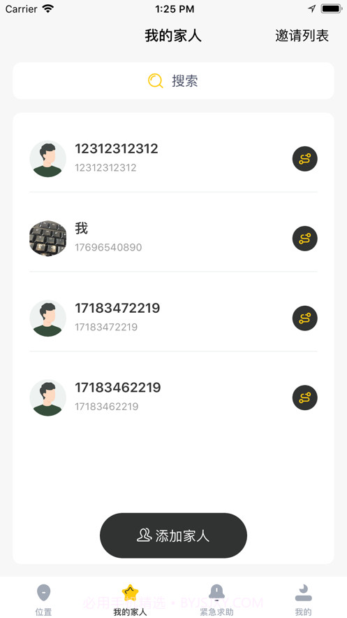 关爱家人安全截图2