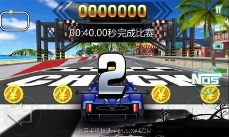 3D急速飞车截图3