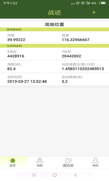 战迹截图1 战迹截图1