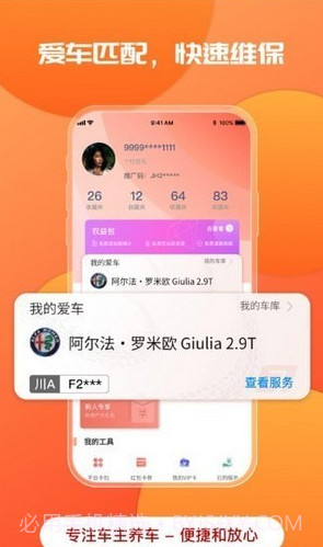 迎动养车截图4 迎动养车截图4