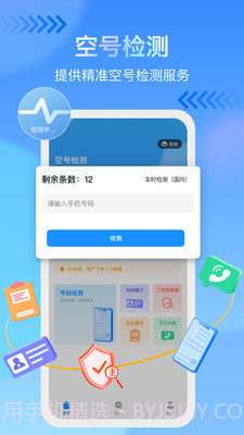 手机号码查询截图1