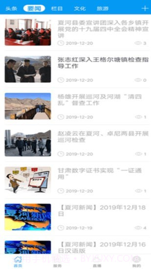 智慧夏河截图2 智慧夏河截图2