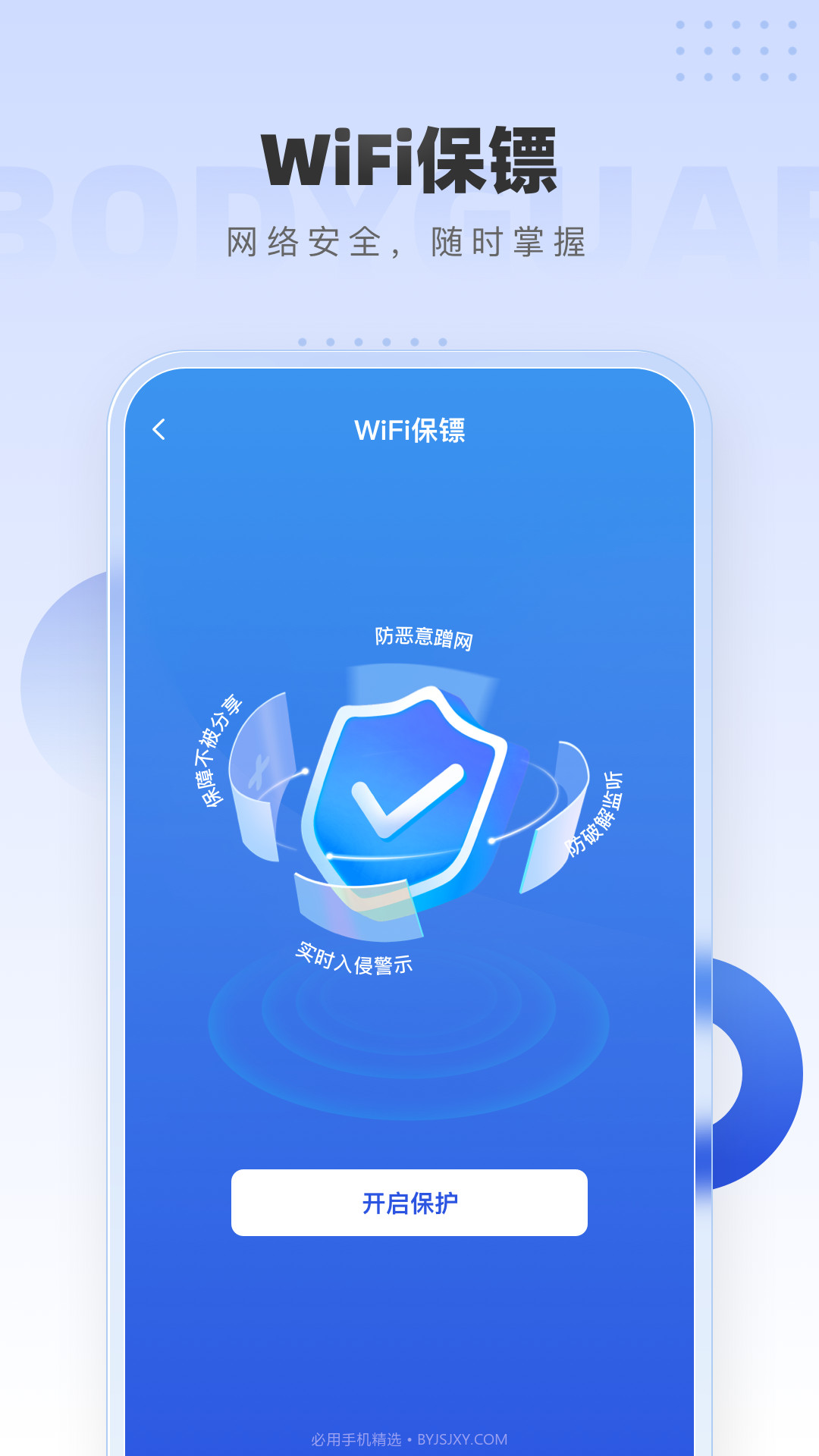 WiFi万网钥匙截图3