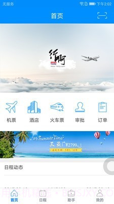 行啊截图1 行啊截图1