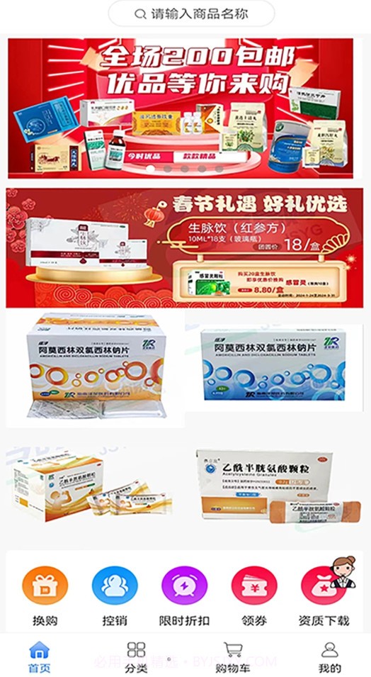 今时易购截图3 今时易购截图3