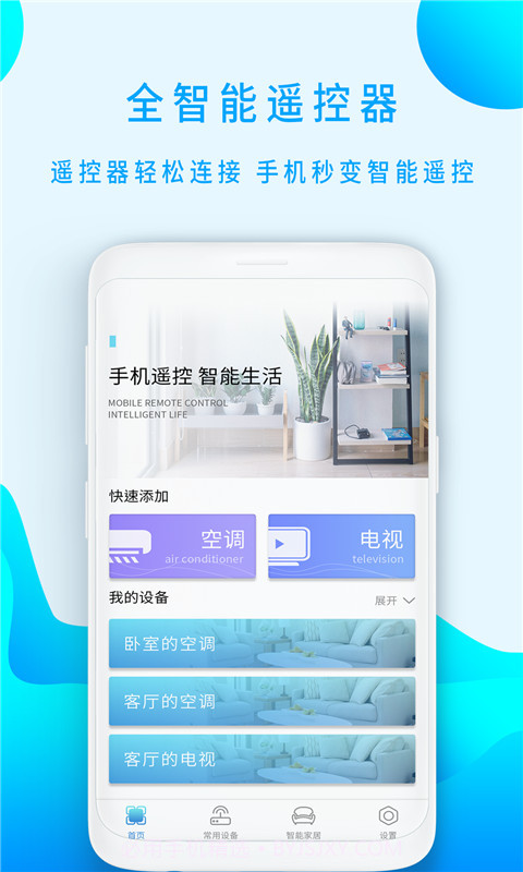 小盒全智能遥控器截图1 小盒全智能遥控器截图1