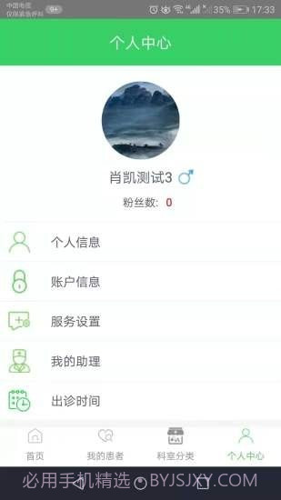 医享慧截图4 医享慧截图4