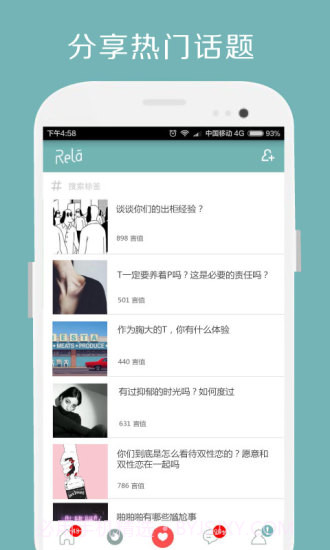 Rela热拉app截图4 Rela热拉app截图4