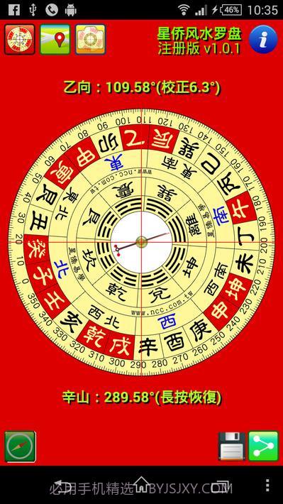 星侨风水罗盘截图5