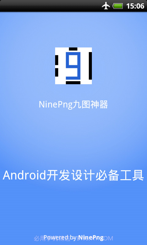 NinePng九图神器截图1
