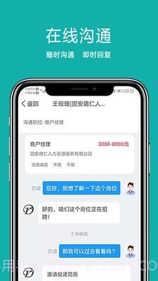 固安直聘截图2 固安直聘截图2