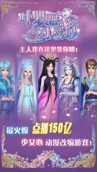 叶罗丽恋茶会截图3 叶罗丽恋茶会截图3