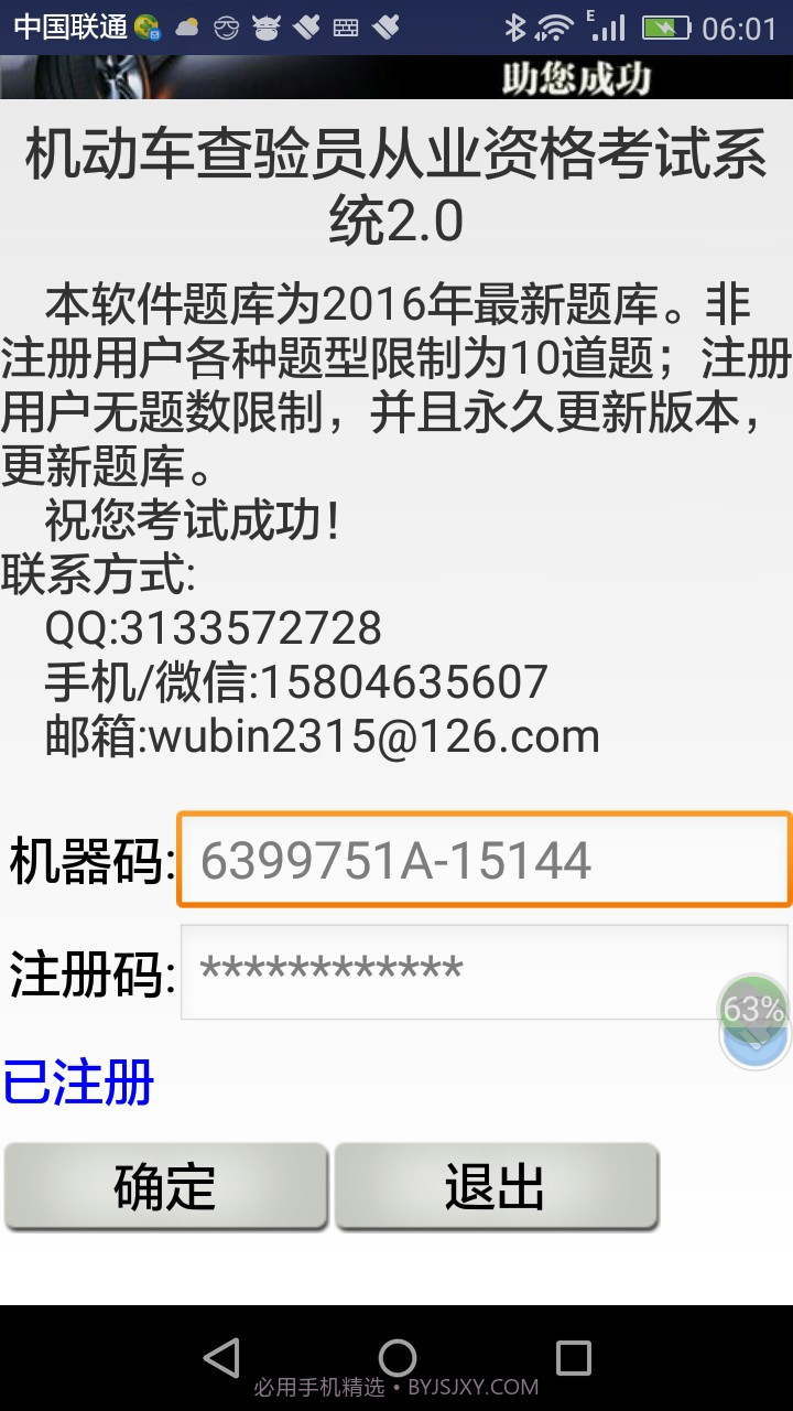 机动车查验员考试截图3