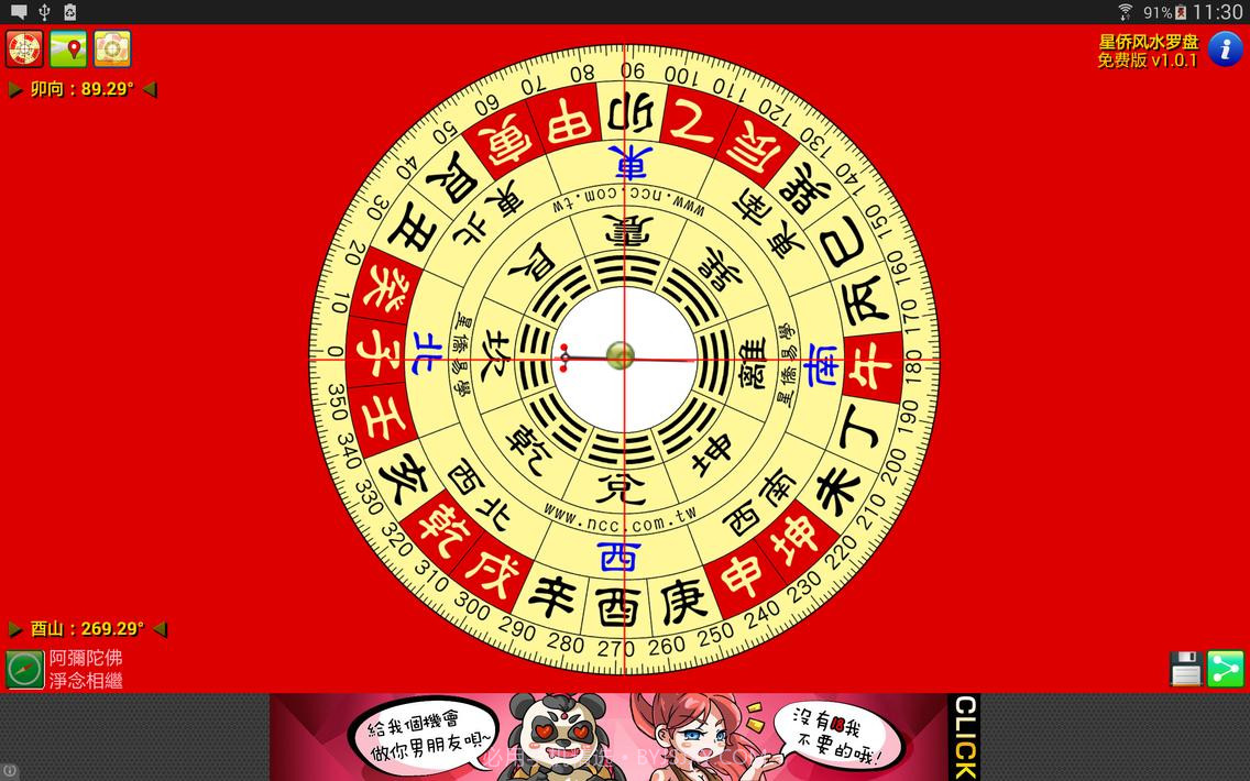 星侨风水罗盘截图9