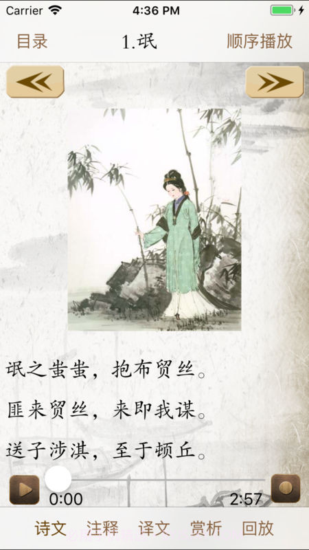 高中必背古诗词截图1 高中必背古诗词截图1