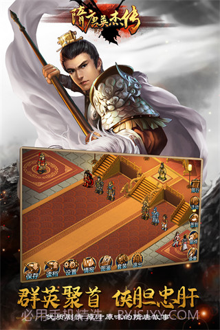 隋唐英杰传v28.01.04截图2