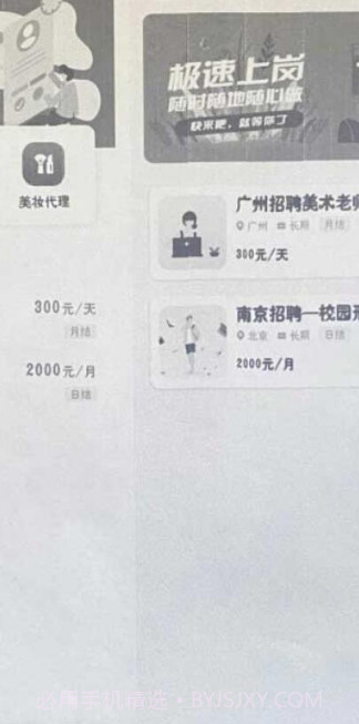兼职易薪截图3