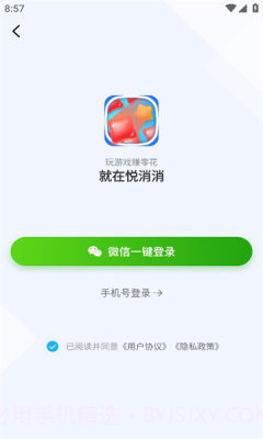 悦消消截图3 悦消消截图3