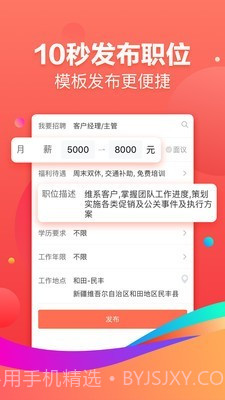 58招才猫截图3 58招才猫截图3