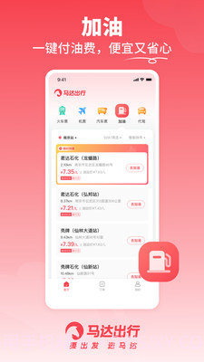 马达出行截图2