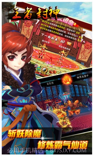 王者封神截图3