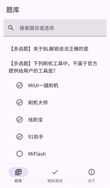 小米bootloader解锁测试题库截图1