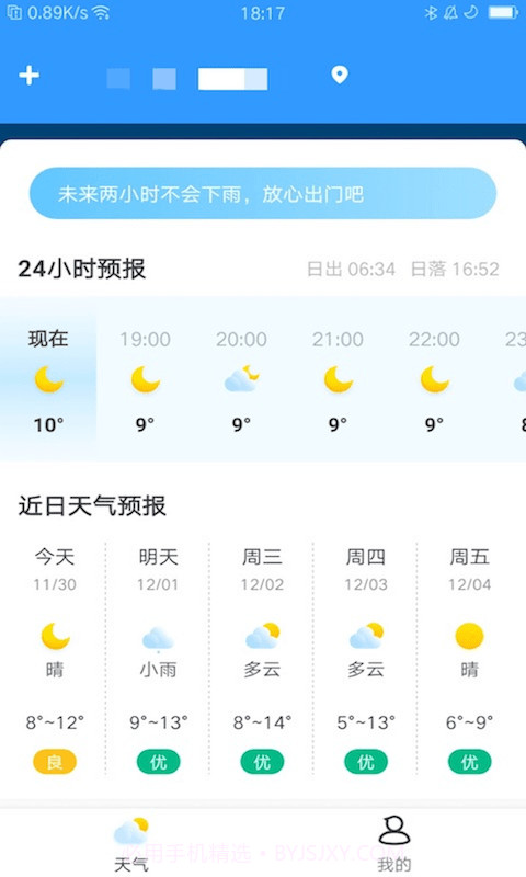 魔力红天气实况截图2