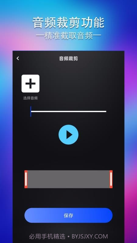 节奏大师编辑器截图1