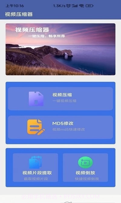 x视频压缩器截图3