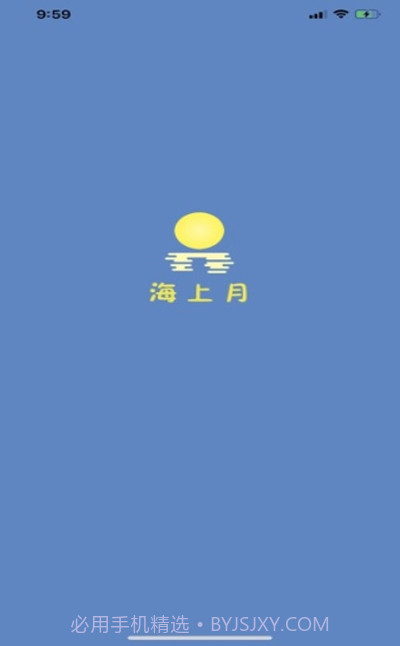 海上月截图1