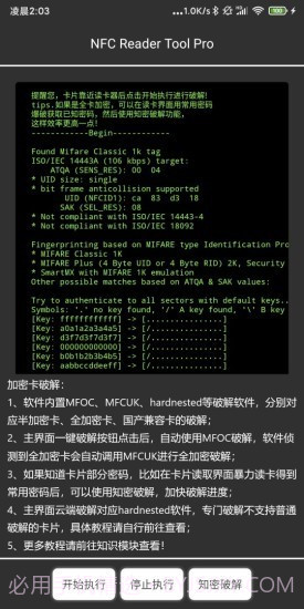 NFC Reader Tool免费版截图3
