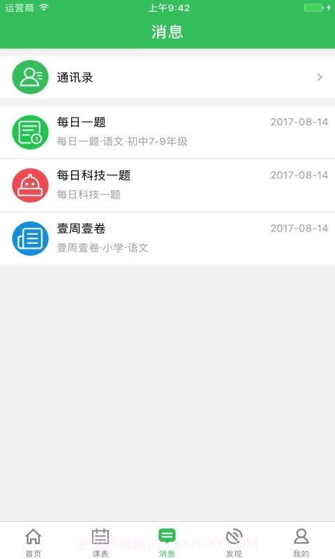 老师备课通截图4 老师备课通截图4