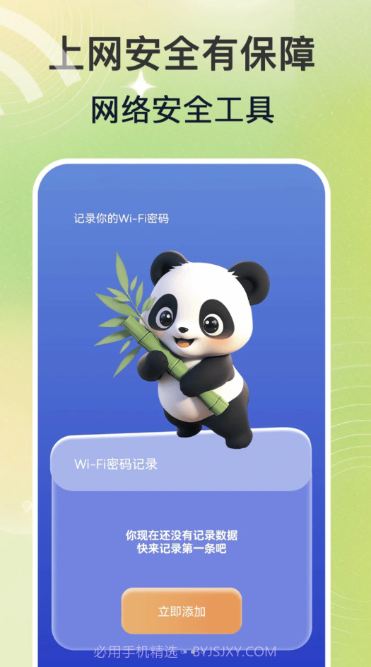 巨量WiFi钥匙速联大师截图1 巨量WiFi钥匙速联大师截图1