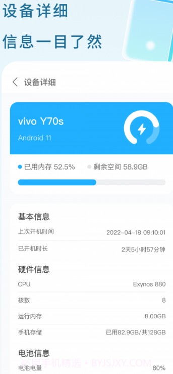 白驹电池管家截图1