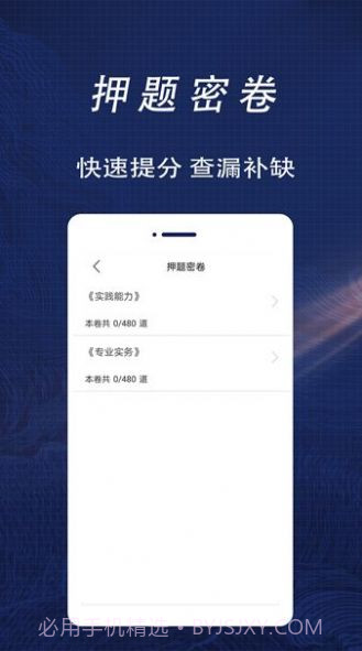 护士资格证全题库截图2 护士资格证全题库截图2