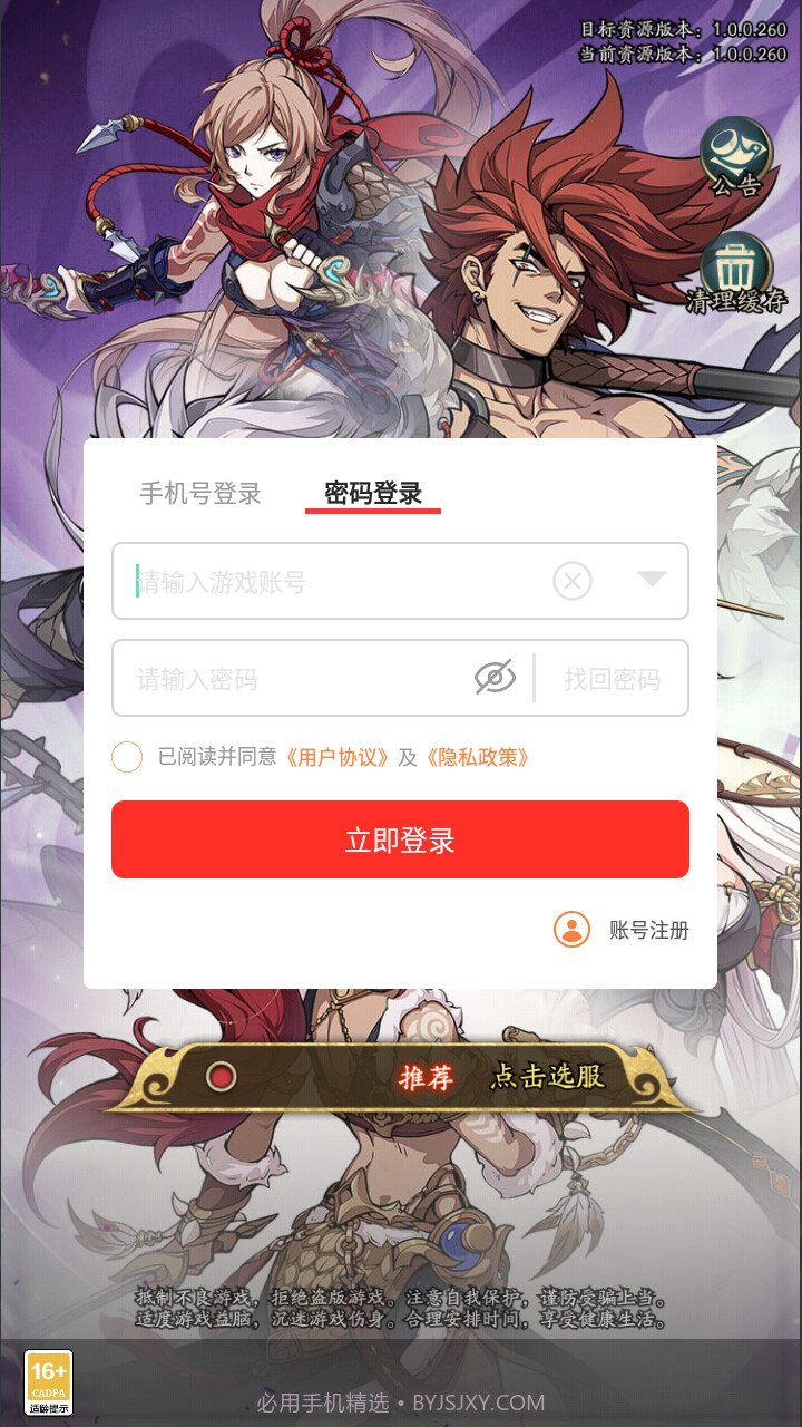 王牌军师截图1 王牌军师截图1