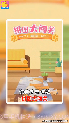 拼图大闯关截图1