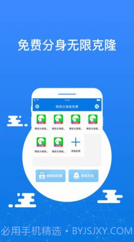微迅分身版官方版截图2 微迅分身版官方版截图2