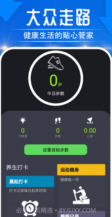 雪雪大众走路截图2 雪雪大众走路截图2