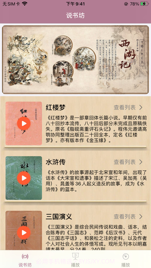 青松说书坊截图1 青松说书坊截图1