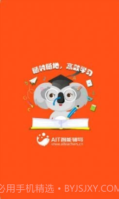 AIT智能辅导截图3