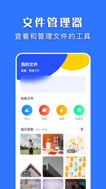 闪传换机大师截图2