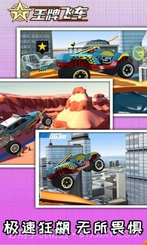王牌飞车截图4