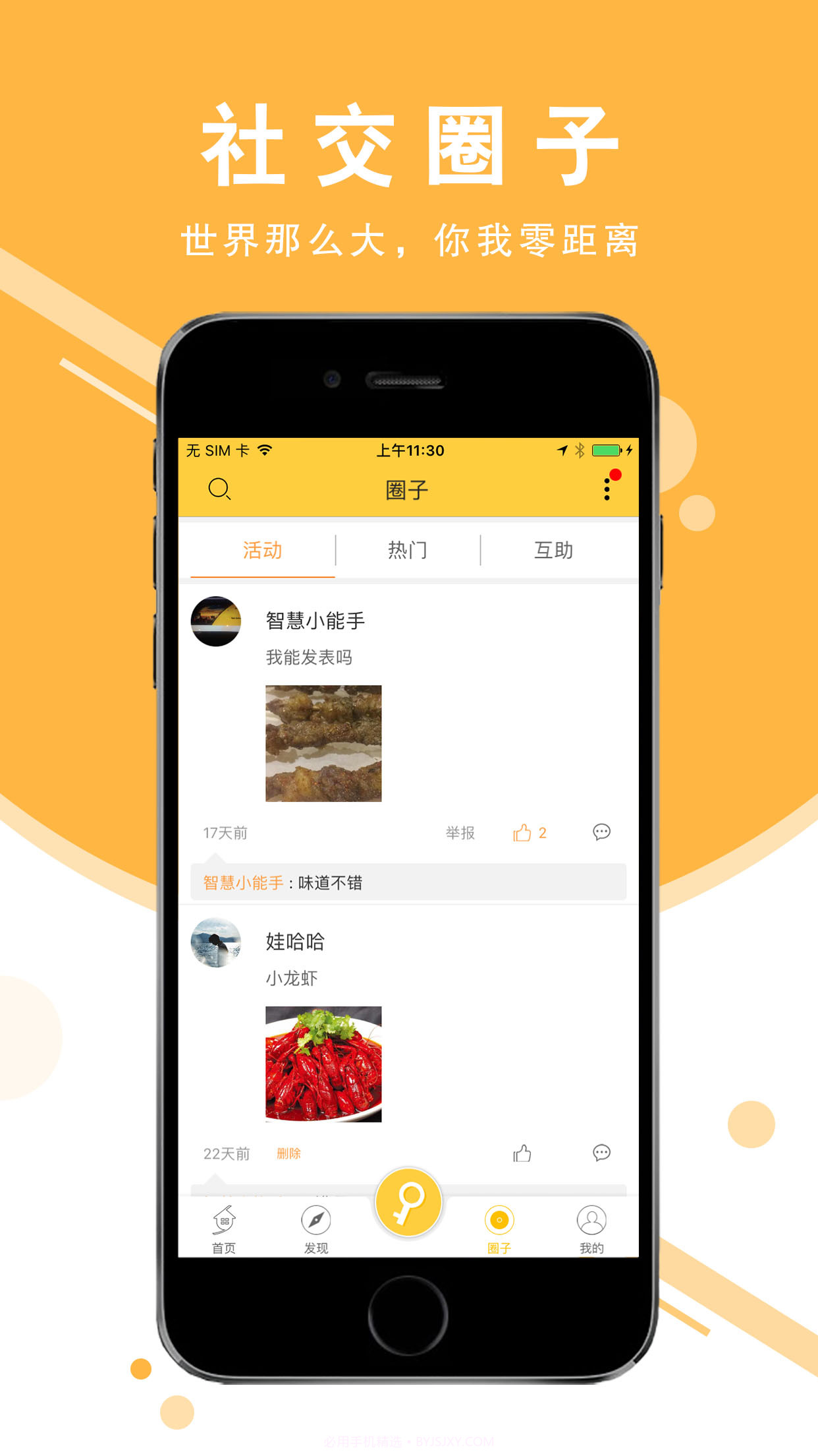 零距离智慧社区截图3