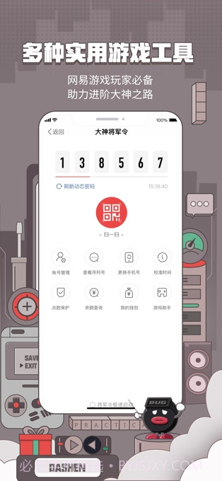 网易大神截图4 网易大神截图4