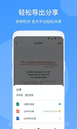 扫描仪识别全能王截图4