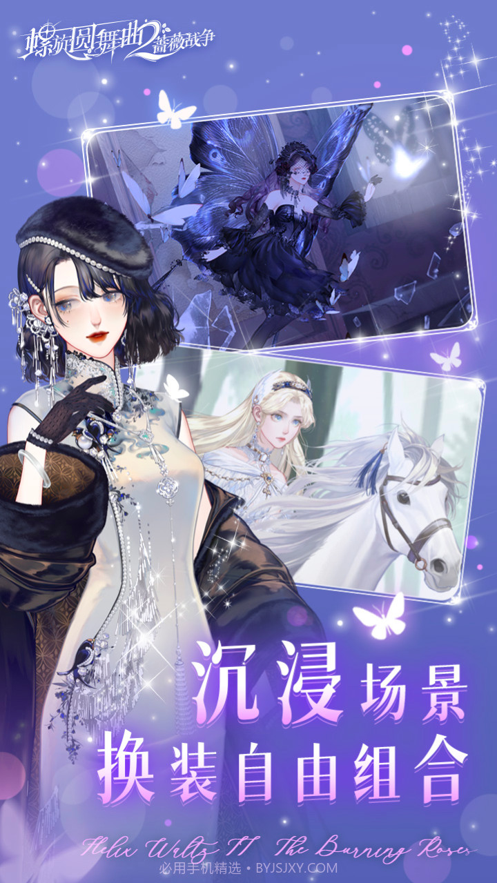 螺旋圆舞曲2蔷薇战争九游版截图1