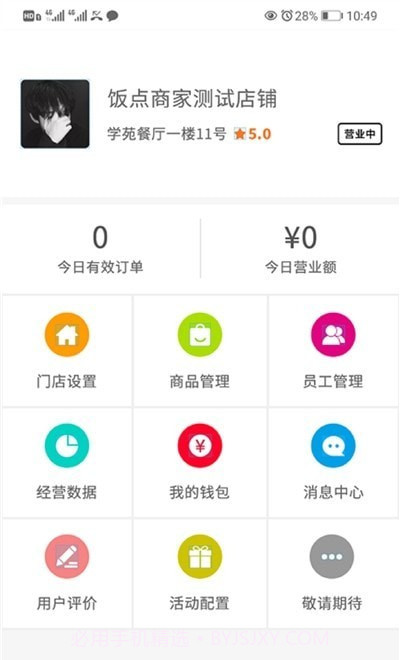 开饭吗商家版截图1 开饭吗商家版截图1